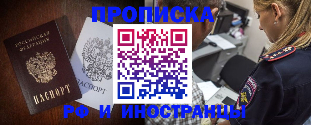 прописка законно в Гусеве