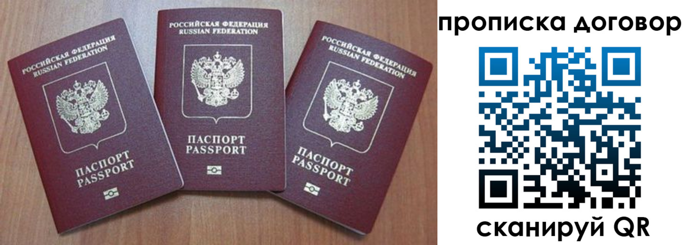 прописка паспорт в Гусеве