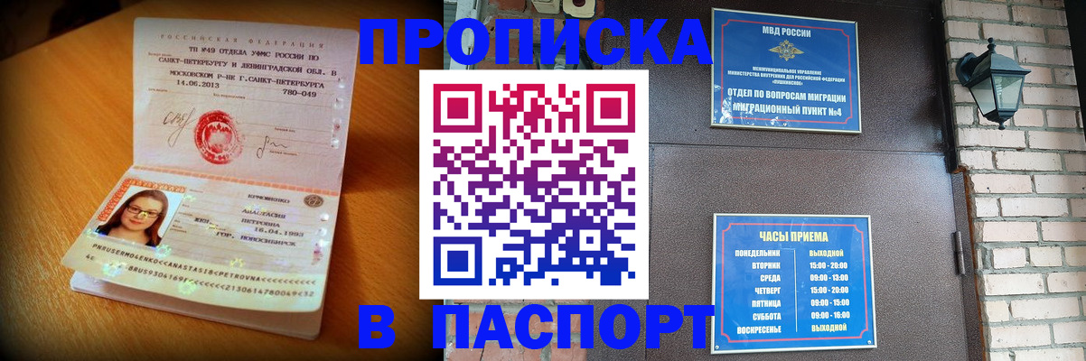 временная регистрация купить в Гусеве