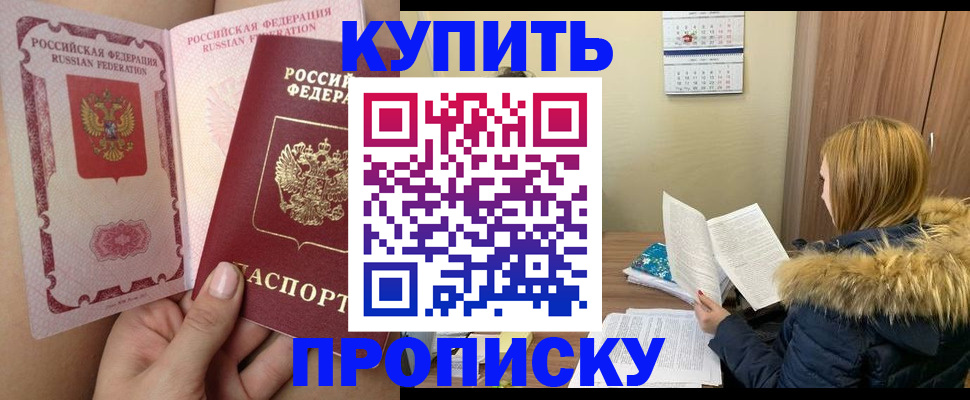 прописка законно в Гусеве
