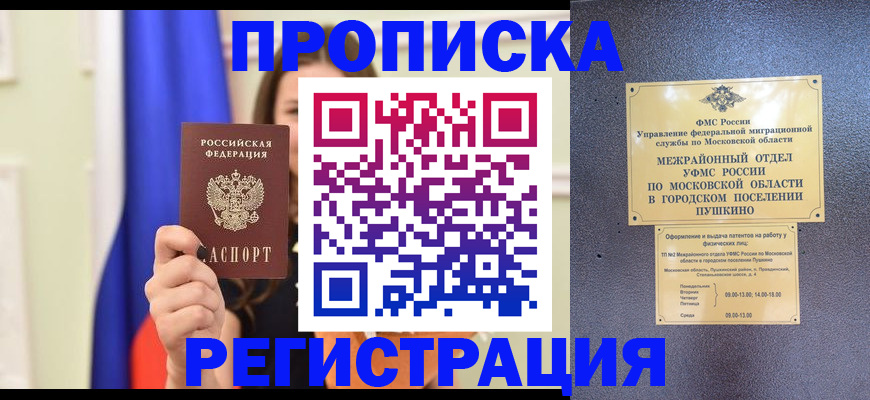 где прописаться в Гусеве