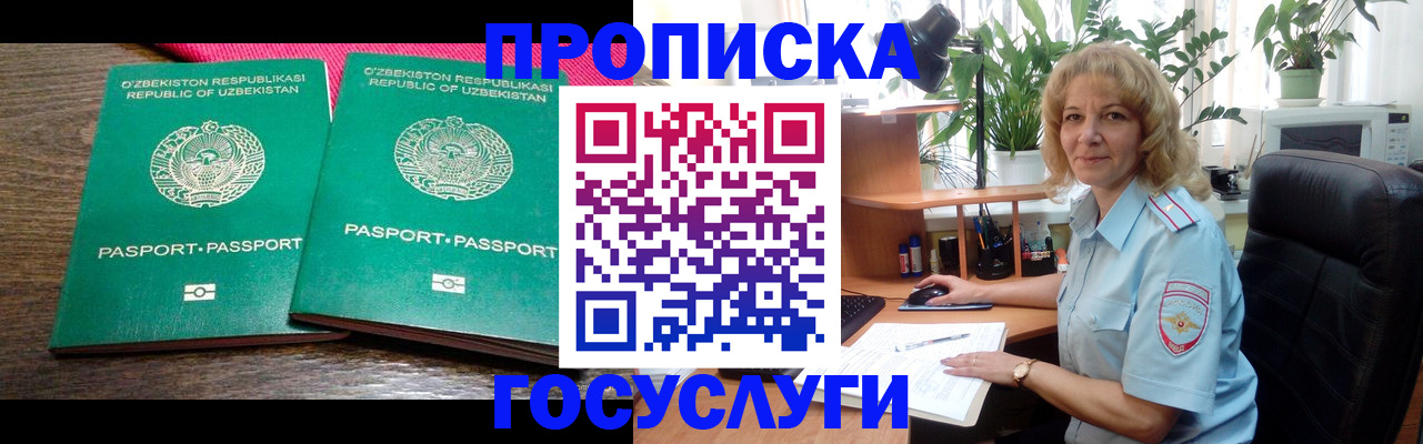 прописка 2025 в Гусеве