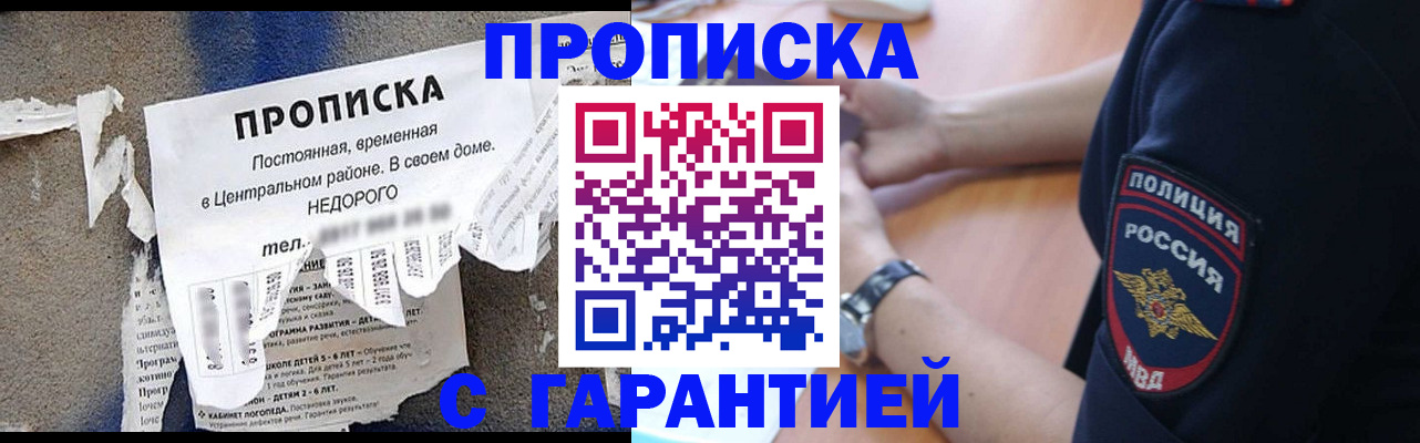 временная прописка в Гусеве