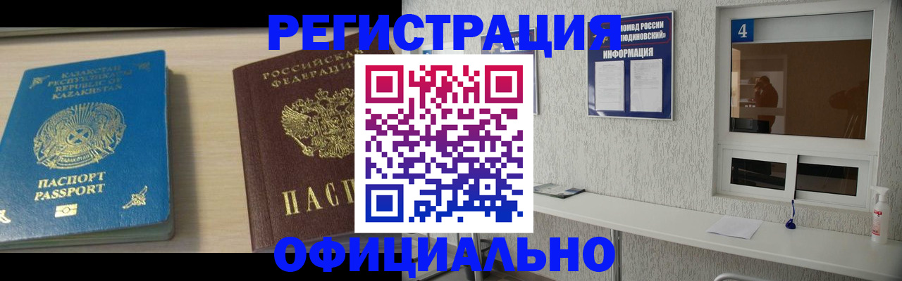 временная прописка в Гусеве