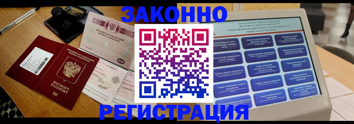 прописка для военкомата в Гусеве